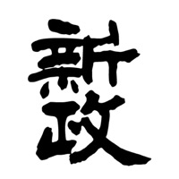 襄阳回收新政清酒